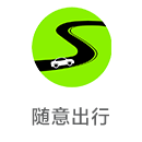 打車(chē)軟件