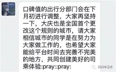 網約車滴滴“新口碑值”上線，司機不必為“出行分”疲于奔命了！