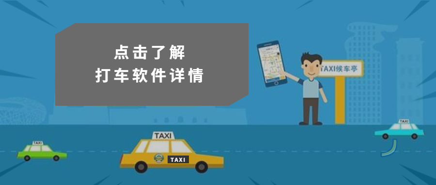 打車軟件開發應該注意什么？