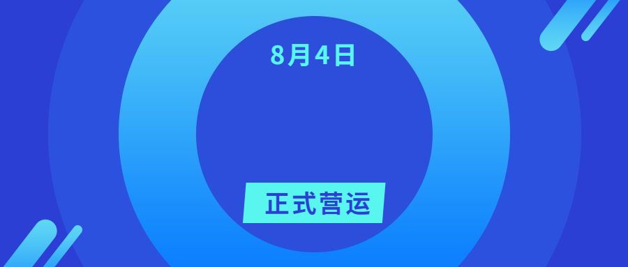 8月4日，霞浦首條定制客運班線正式營運