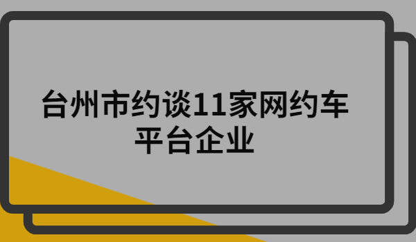 許昌市將開通定制客運、定制公交服務