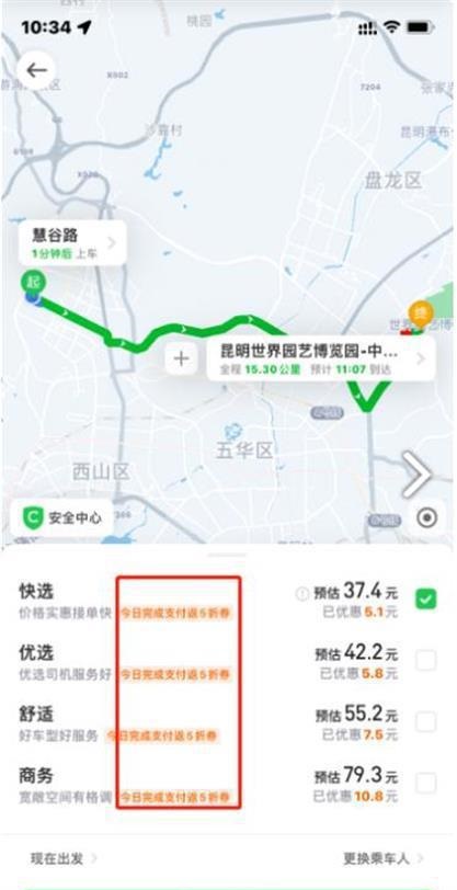 用戶投訴某網(wǎng)約車平臺(tái)混淆視聽、虛假宣傳