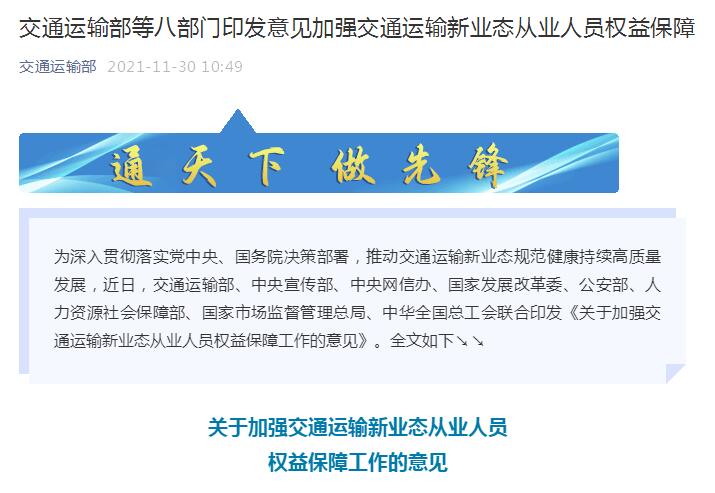 交通運輸部等八部門督促網約車平臺企業合理設定抽成比例上限，加大反壟斷、反不正當競爭監管執法力度