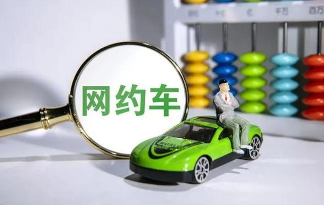 網(wǎng)約車平臺