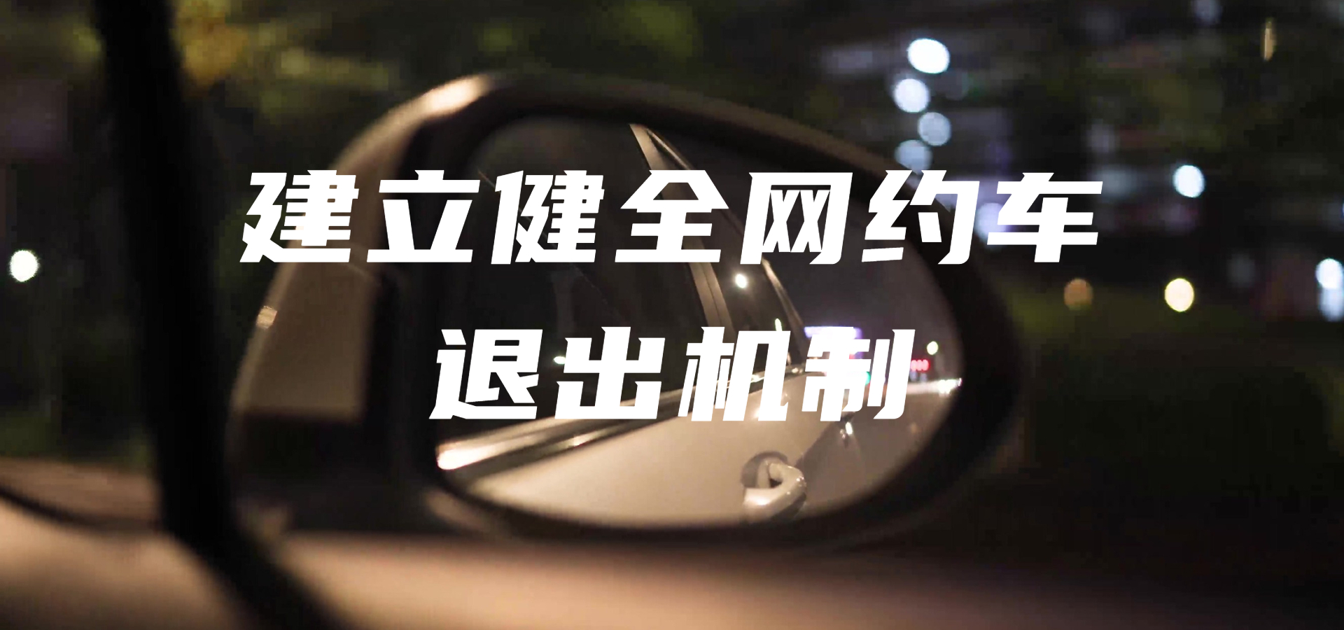 網(wǎng)約車